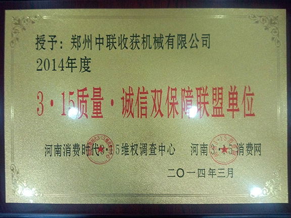 315質量誠信雙保障聯盟單位