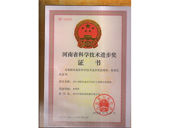 河南省科學技術獎