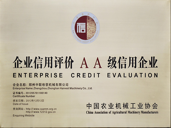 農機行業信用等級