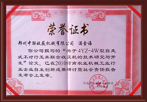 4YZ-4W型自走式不對行玉米聯合收獲機的技術研究與開發論文