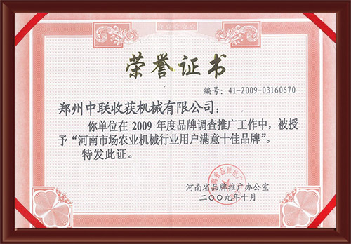 河南市場農業機械行業十佳品牌