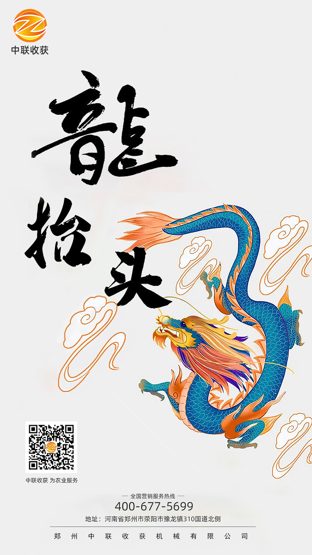 二月二龍抬頭!愿我們都有精神頭! 308.png